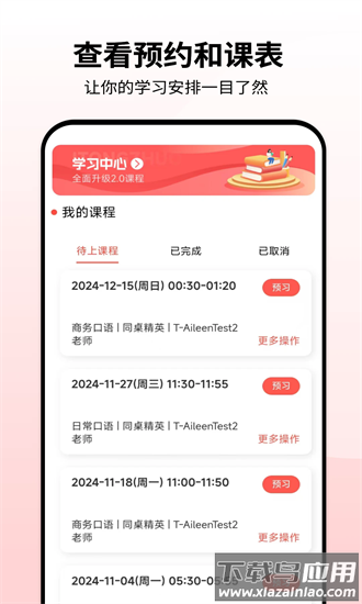 同桌口语官方下载