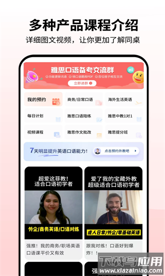 同桌口语官方版截图