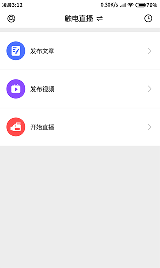 融媒生产助手app最新版截图2