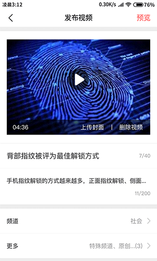 融媒生产助手app最新版截图3