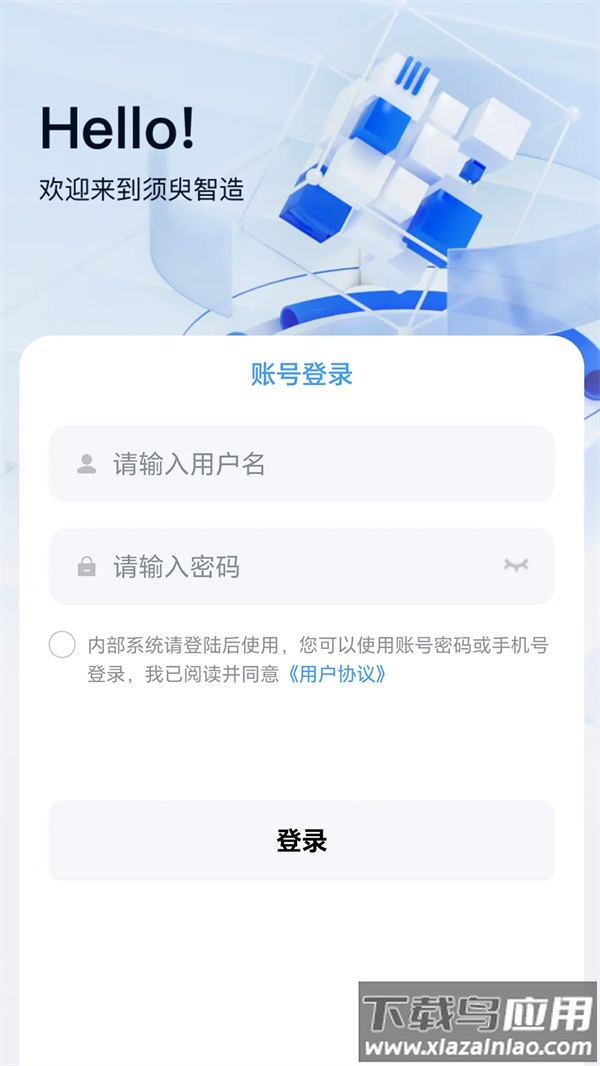 须臾智造app官方版最新版截图3