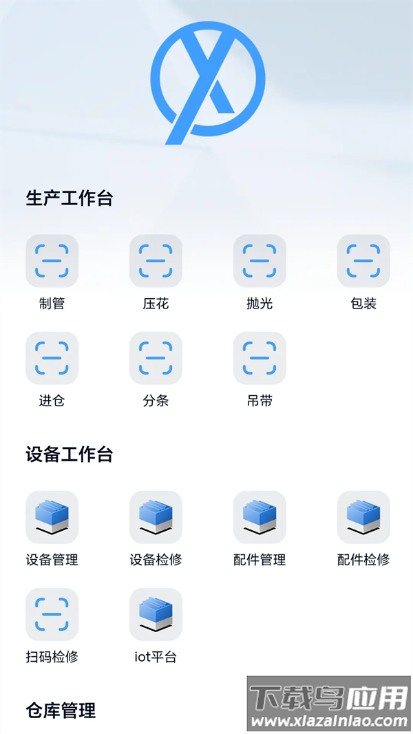 须臾智造app官方版最新版截图4