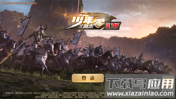 少年三国志零0.1折版本