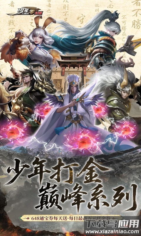 少年三国志零0.1折版本最新版截图1