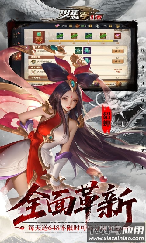 少年三国志零0.1折版本最新版截图4