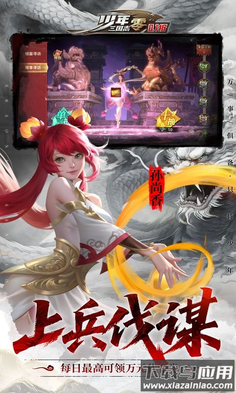 少年三国志零0.1折版本最新版截图5