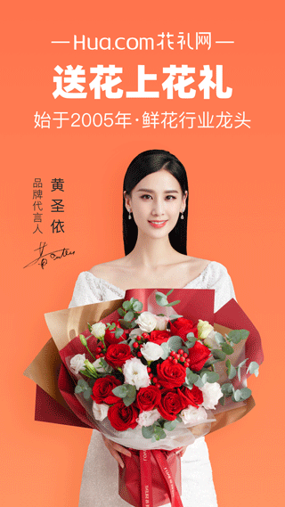 花礼网app最新版截图1