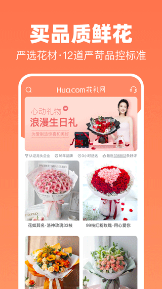 花礼网app最新版截图2