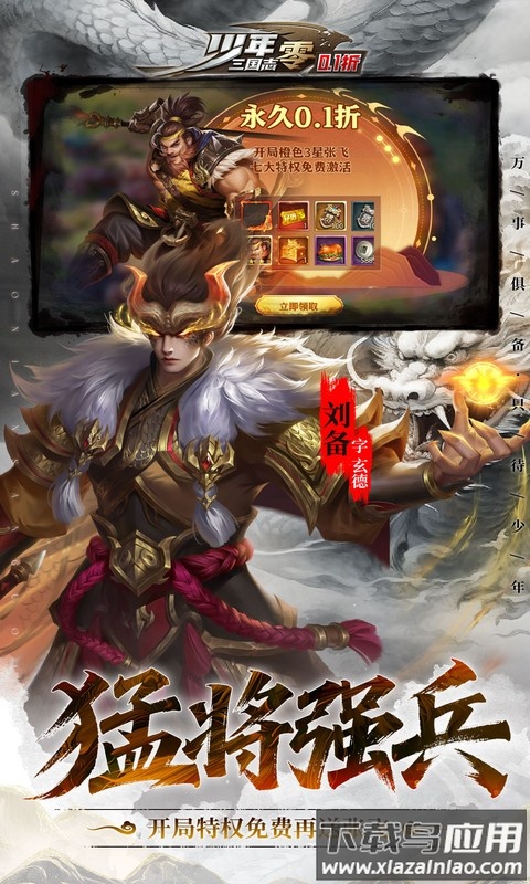 少年三国志零手游最新版截图2