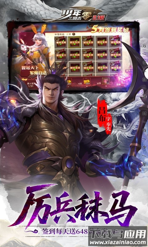 少年三国志零手游最新版截图3