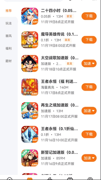 4197手游平台官方最新版截图