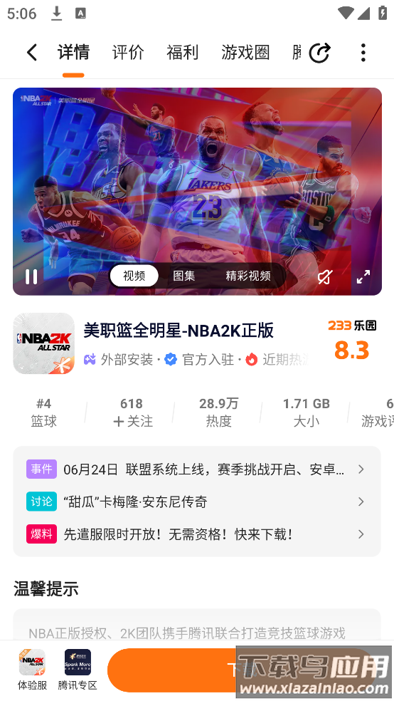 下载233乐园截图1