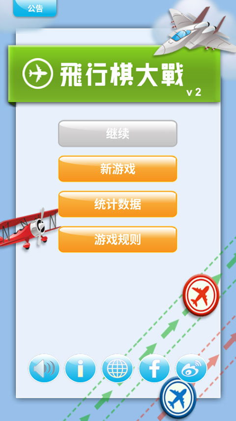 飞行棋大战单机版最新版截图1