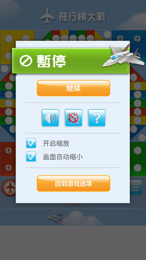 飞行棋大战单机版最新版截图3