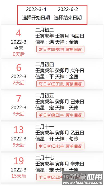 恒修居日历软件 恒修居日历软件