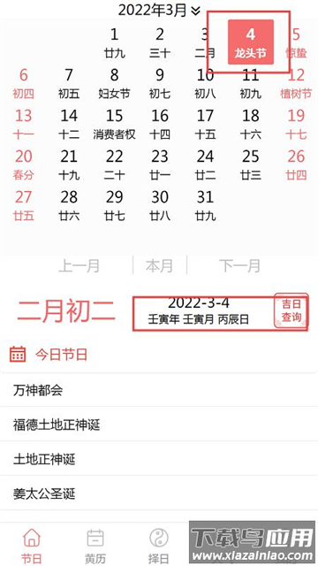 恒修居日历软件 恒修居日历软件