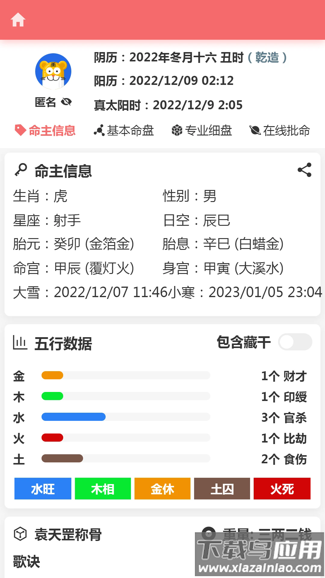 恒修居日历软件最新版截图5