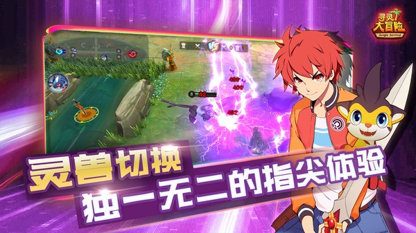 寻灵大冒险手游最新版截图2