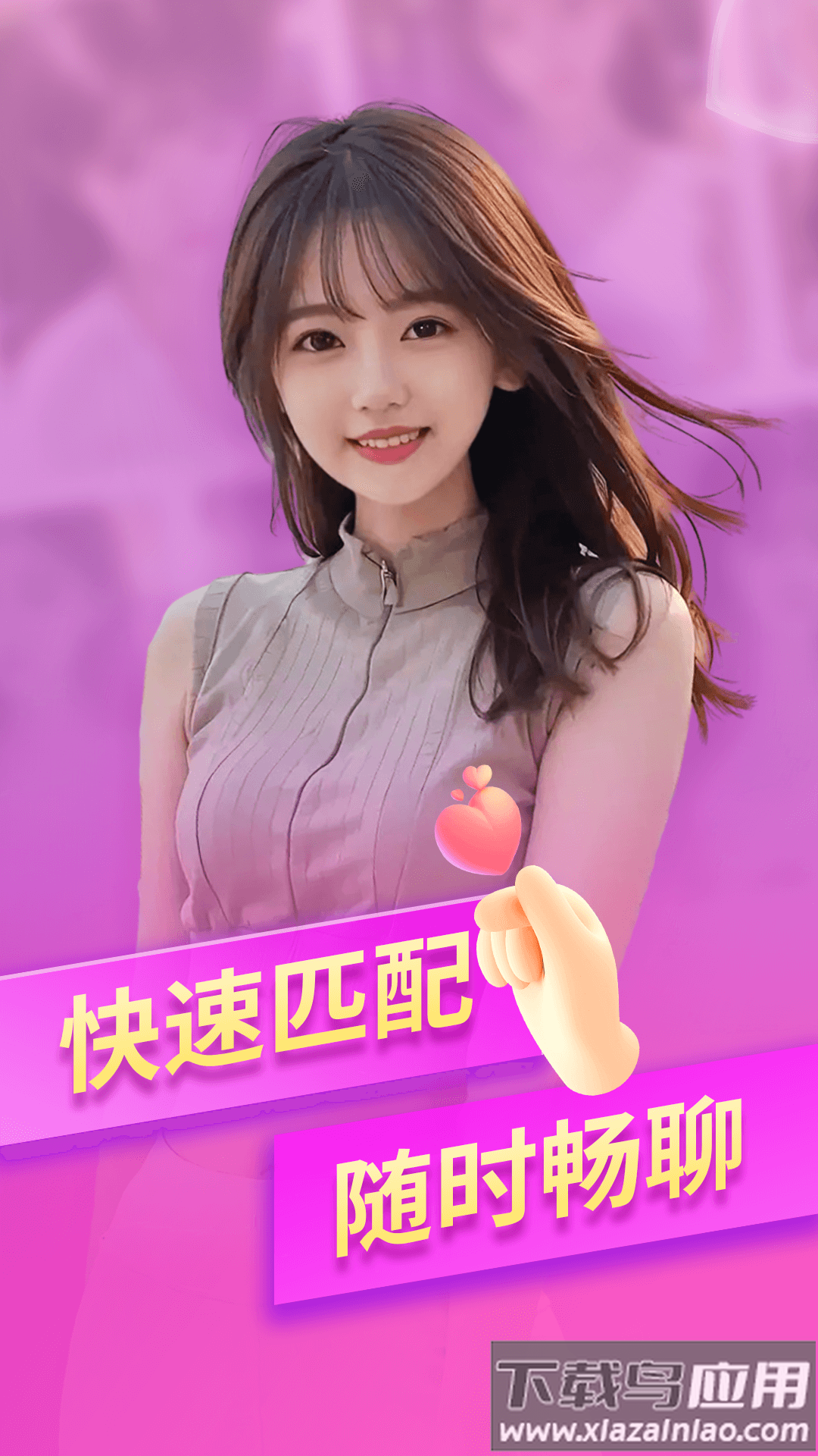 遇欢聊天交友软件截图1