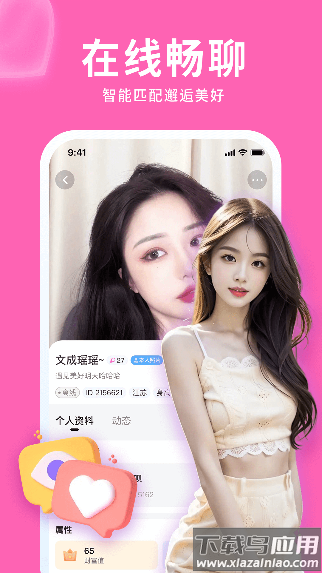 遇欢聊天交友软件截图3