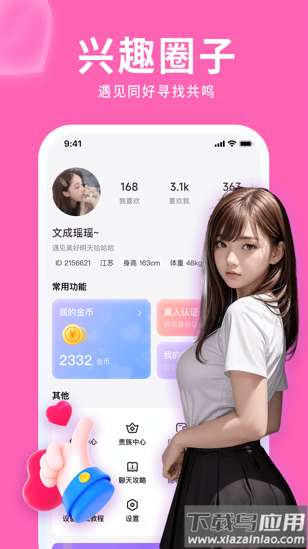 遇欢聊天交友软件截图4