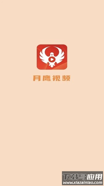 月鹰视频app下载