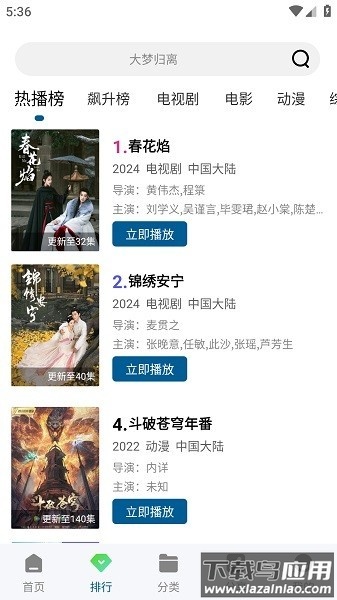 月鹰视频最新版2025截图3
