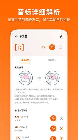 英语音标助手app最新版截图2