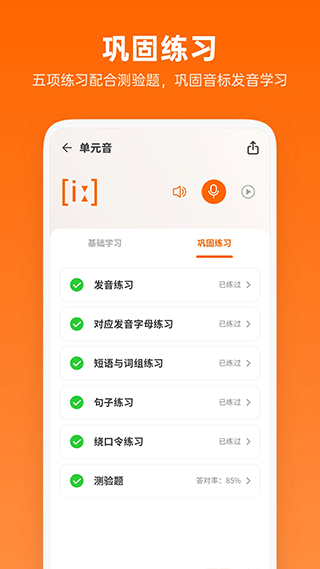 英语音标助手app最新版截图3