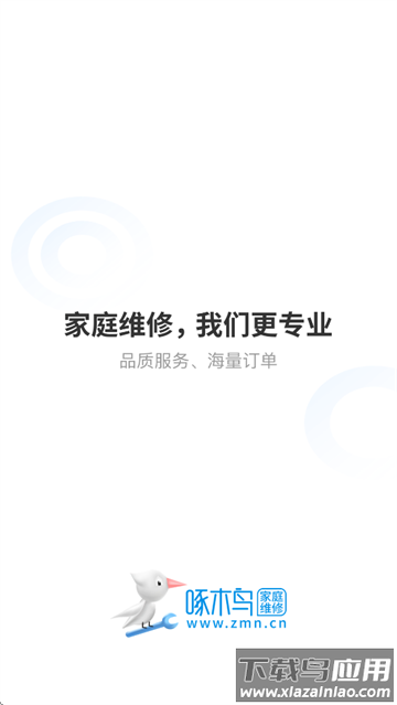 啄木鸟工程师版接单app