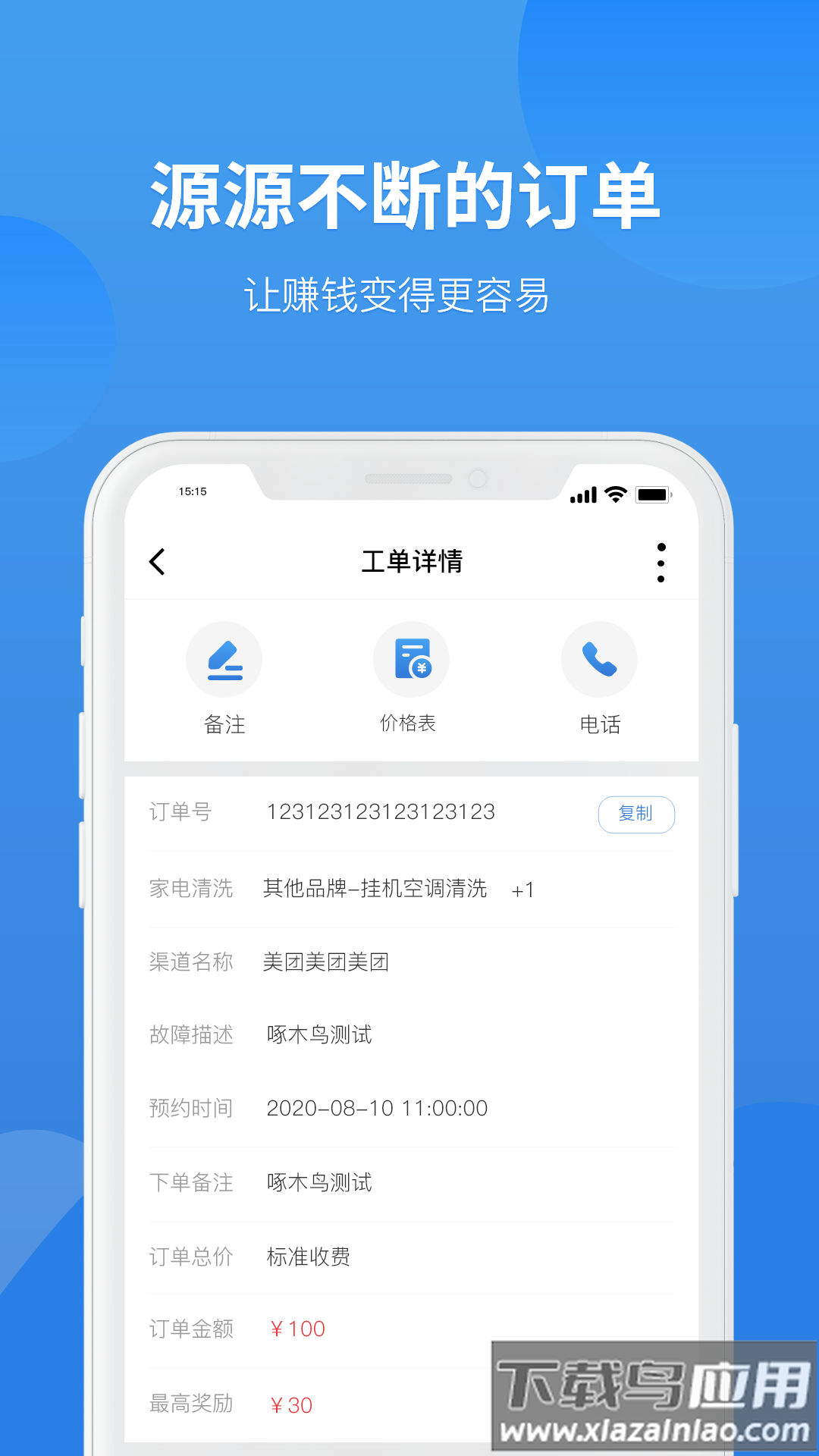 啄木鸟工程师版接单app最新版截图1