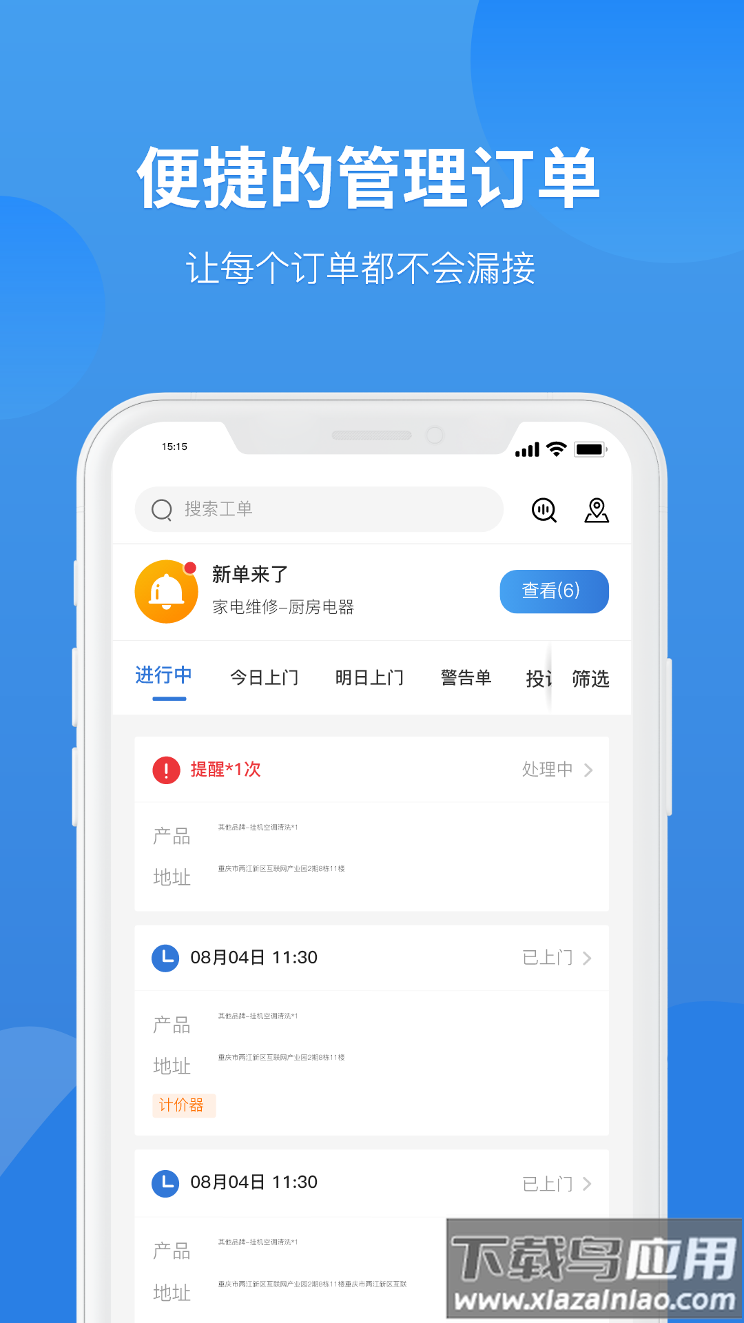 啄木鸟工程师版接单app最新版截图2