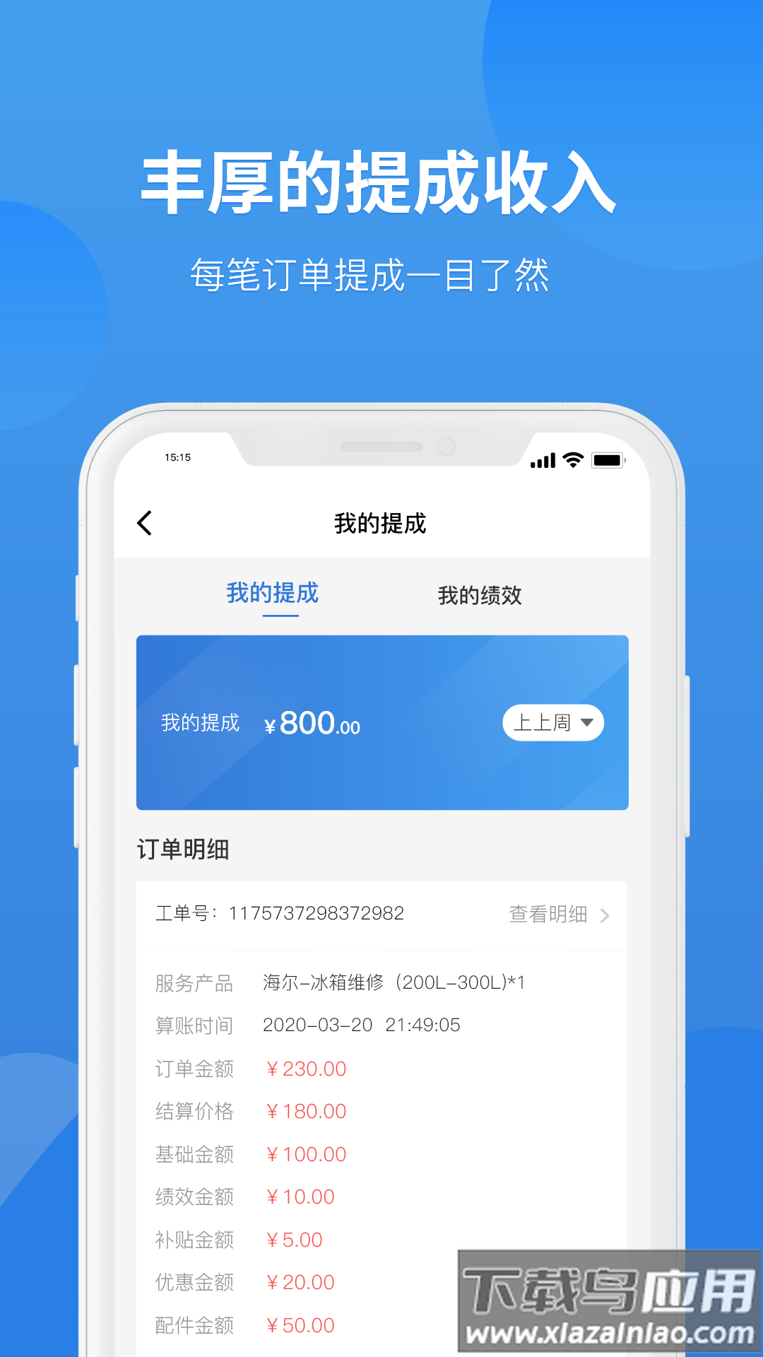 啄木鸟工程师版接单app最新版截图4