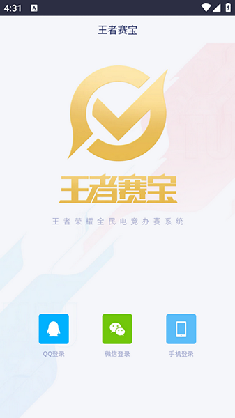 王者赛宝app