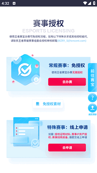 王者赛宝官方最新版截图1