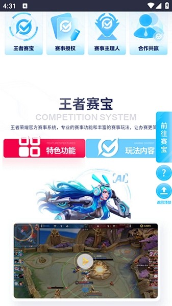 王者赛宝官方最新版截图3