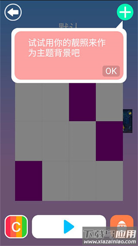 别踩白块儿4官方版下载(White Tiles 4)最新版截图2