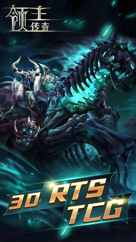 领主传奇游戏截图1