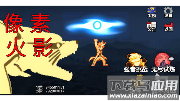 像素火影砖乎定制版本截图