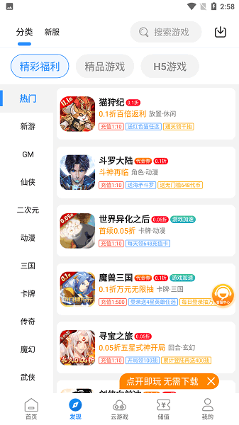 灵猫游戏助手app最新版截图2