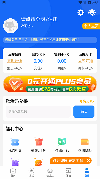灵猫游戏助手app最新版截图3