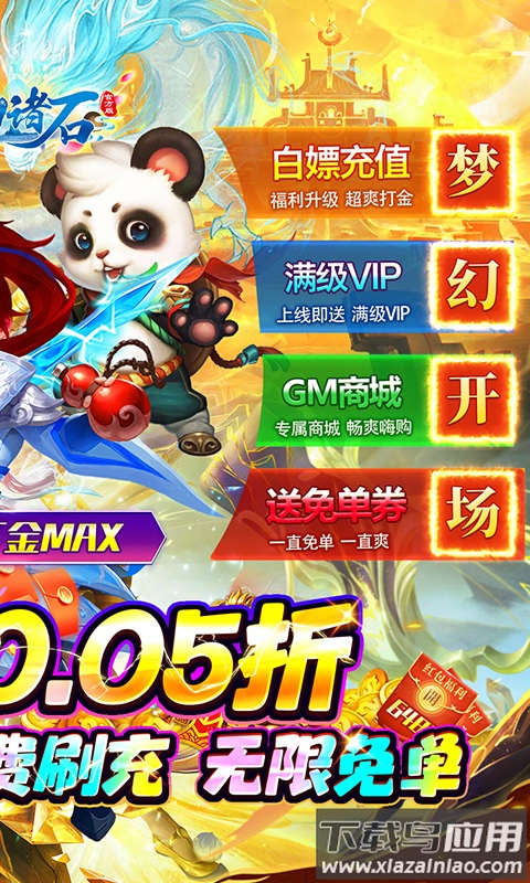 梦幻诸石官方版下载最新版截图2