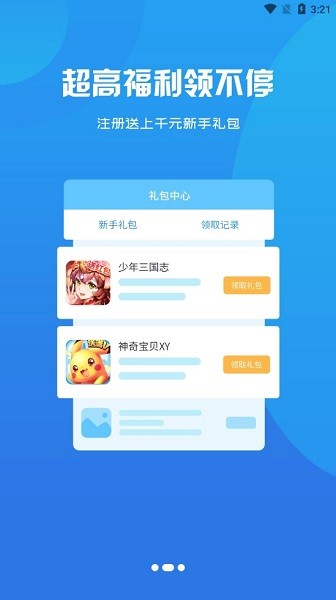 星空游戏盒子最新版截图2