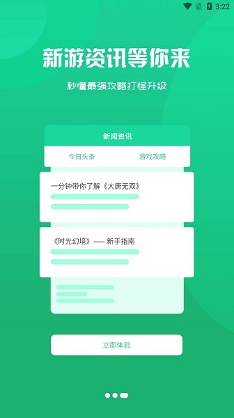 星空游戏盒子最新版截图3