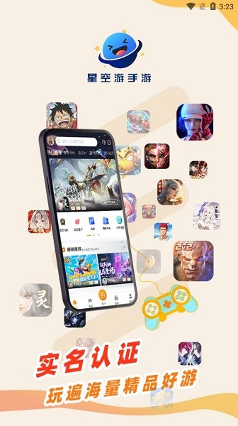 星空游戏盒子最新版截图4