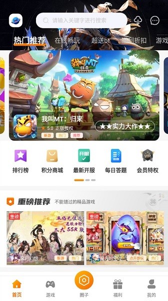星空游戏盒子最新版截图5