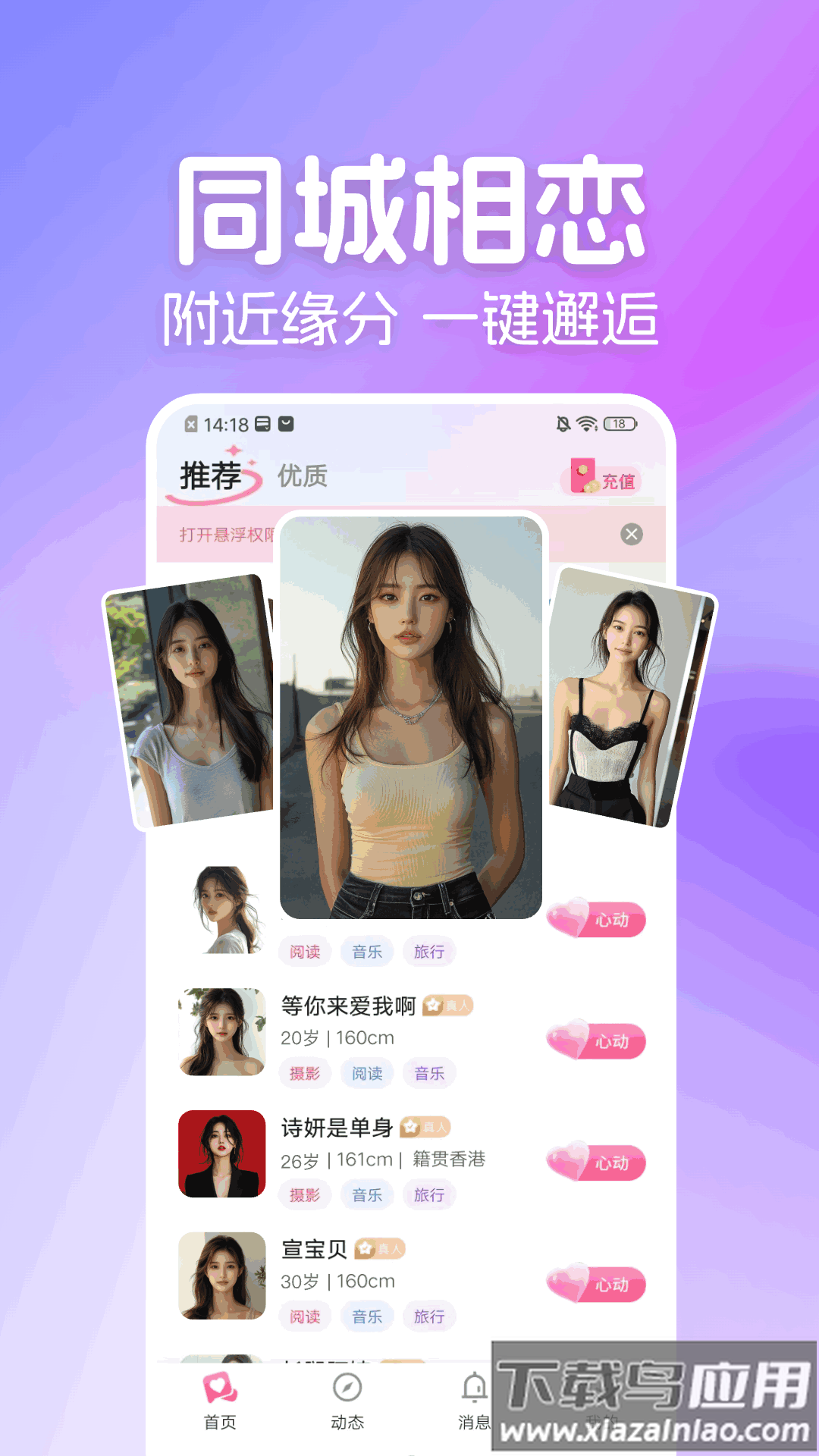 星恋交友软件最新版本截图1