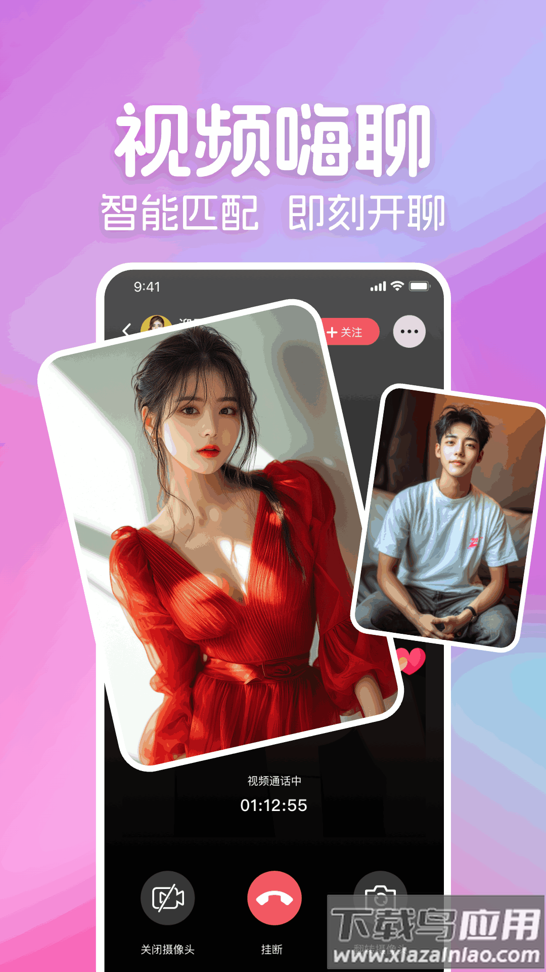 星恋交友软件最新版本截图2