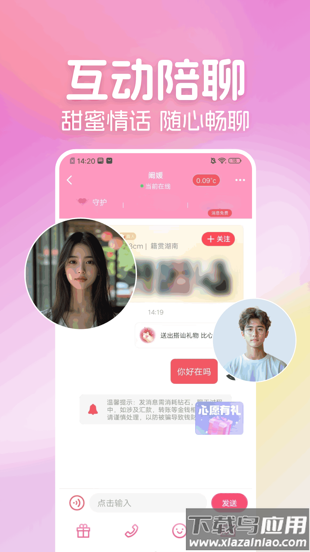 星恋交友软件最新版本截图3