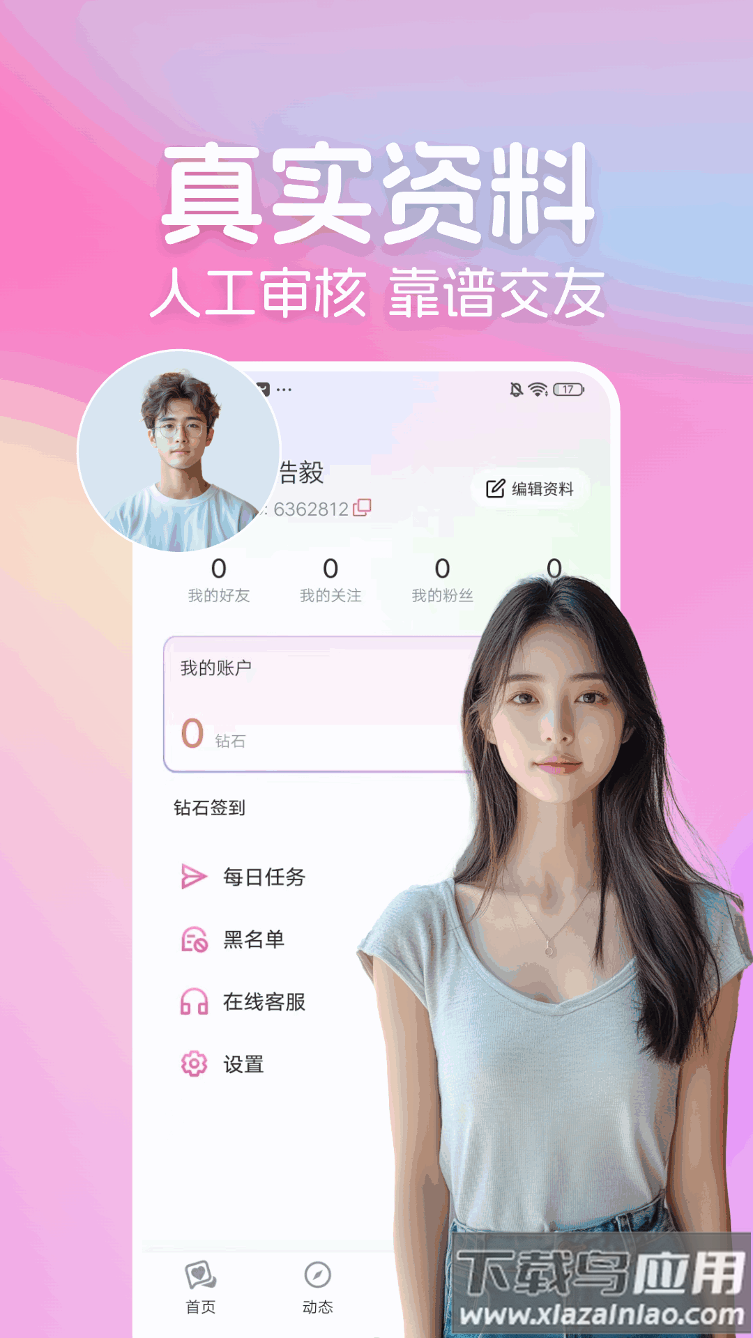 星恋交友软件最新版本截图4